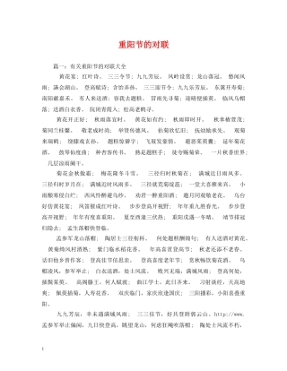 重阳节的对联 