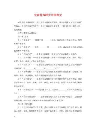 专有技术转让合同范文