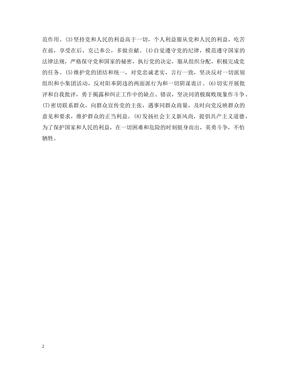 最新入党谈话详细内容范例 _第2页