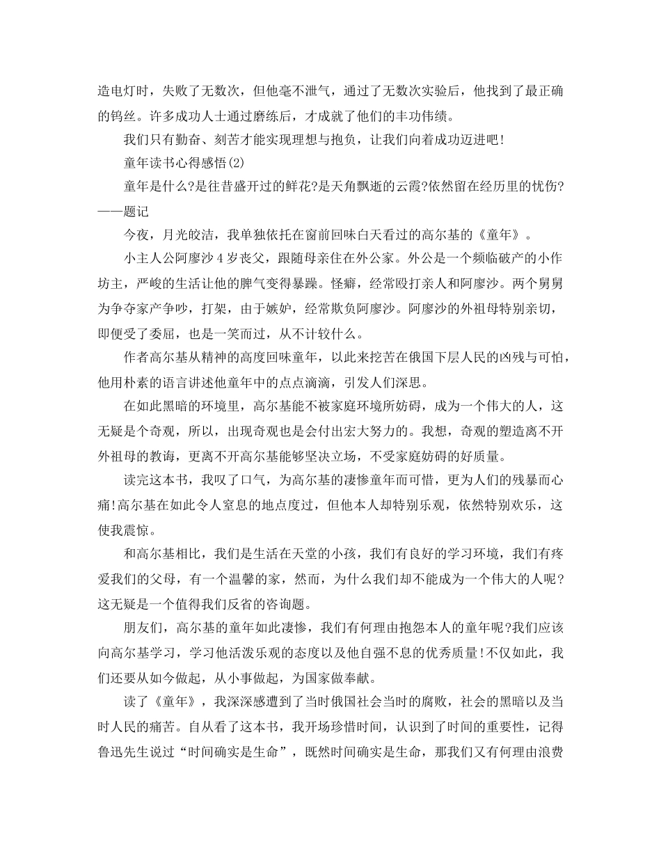 童年读书参考心得感悟5篇 _第2页