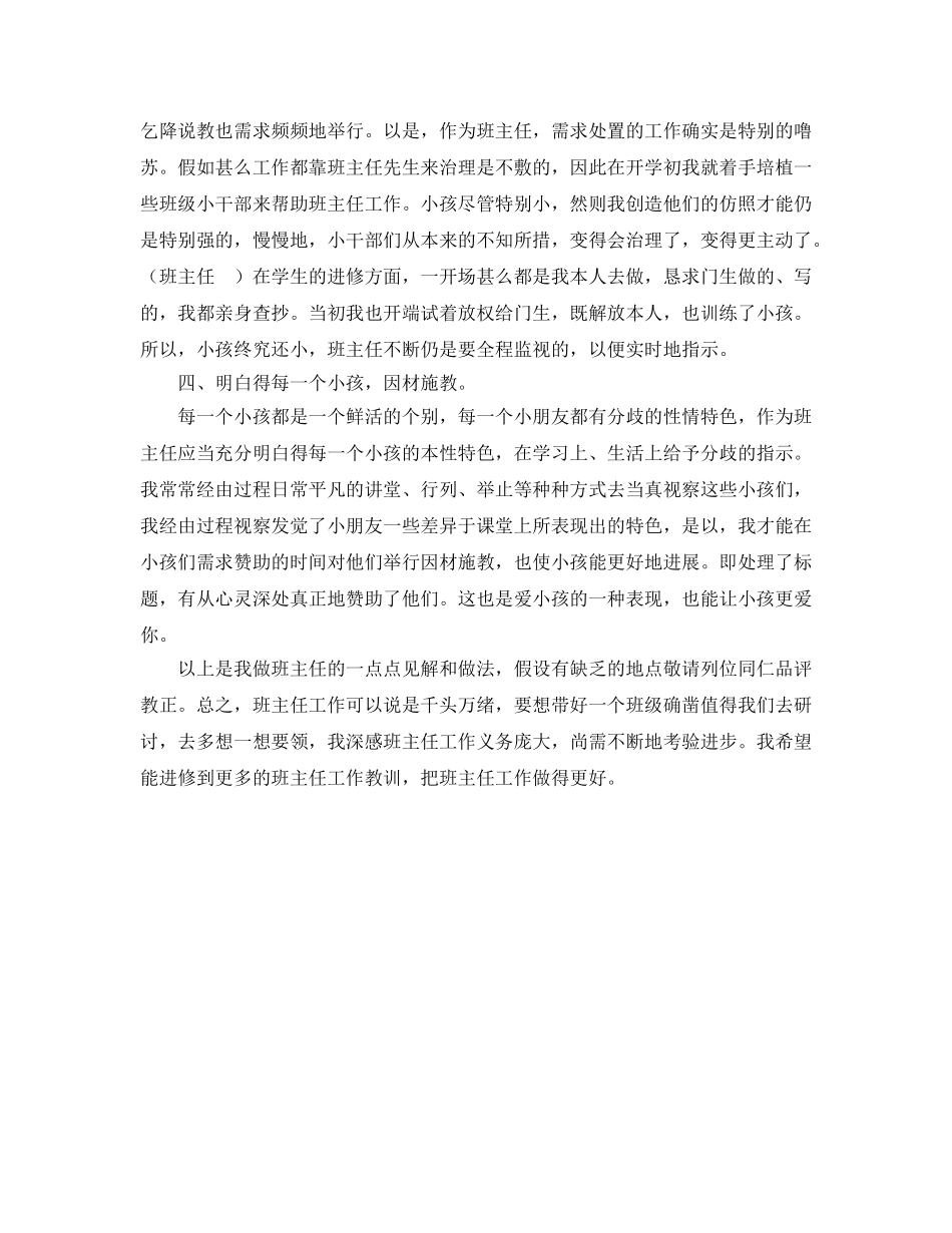 班主任经验交流（二）参考发言稿 _第2页