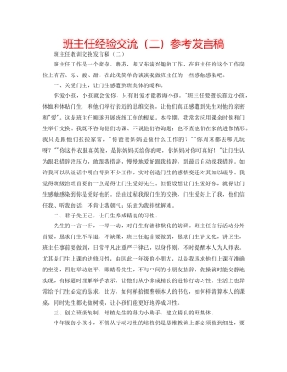 班主任经验交流（二）参考发言稿 
