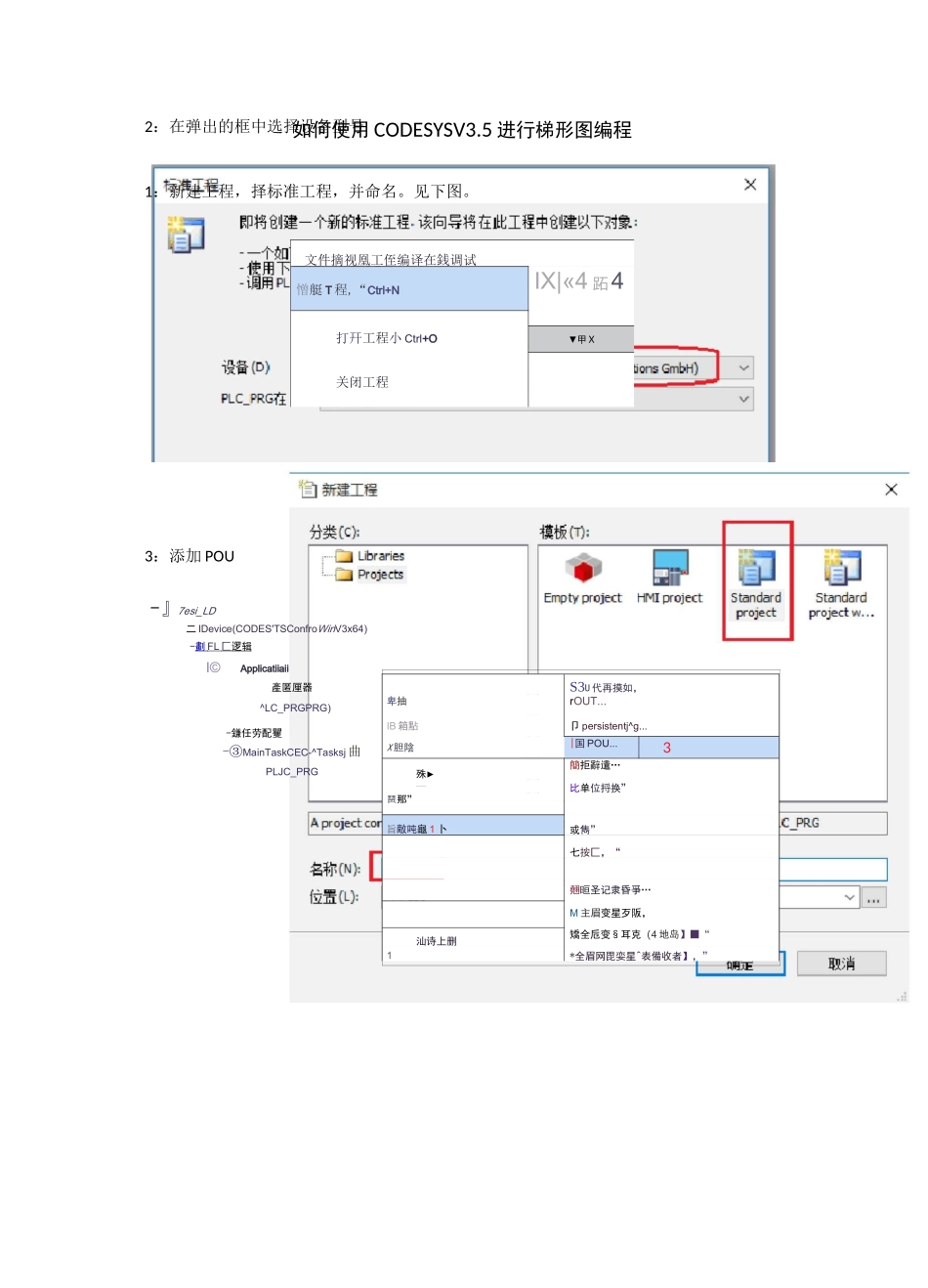 如何使用CODESYS V3.5 进行梯形图编程_第1页