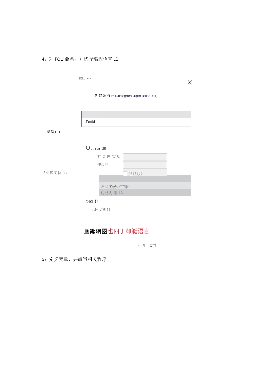 如何使用CODESYS V3.5 进行梯形图编程_第3页
