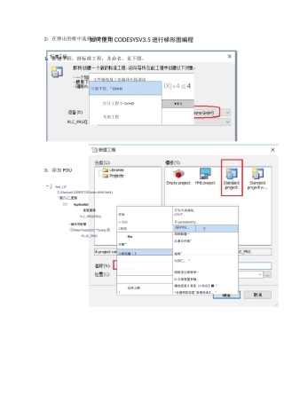 如何使用CODESYS V3.5 进行梯形图编程