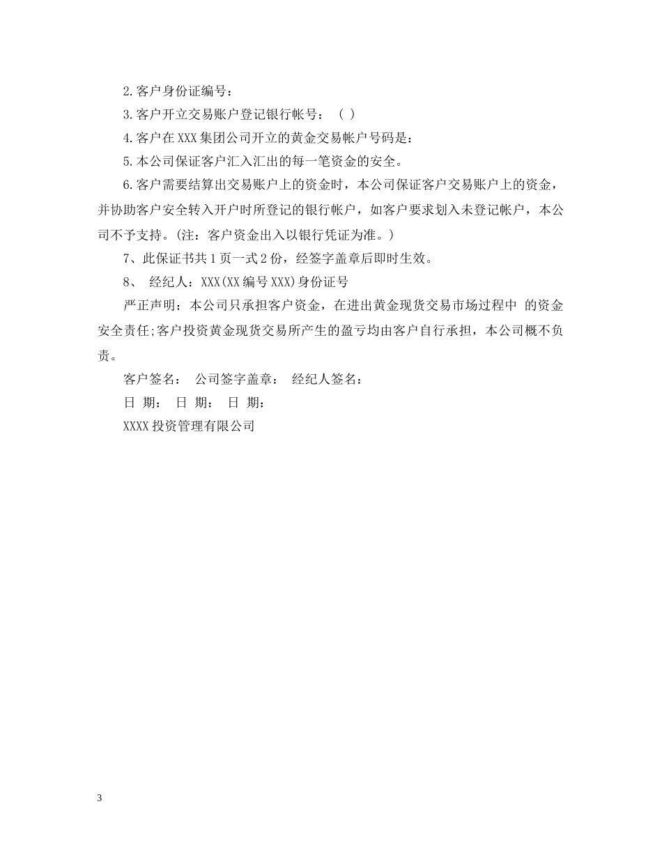 资金使用的担保书范文 _第3页