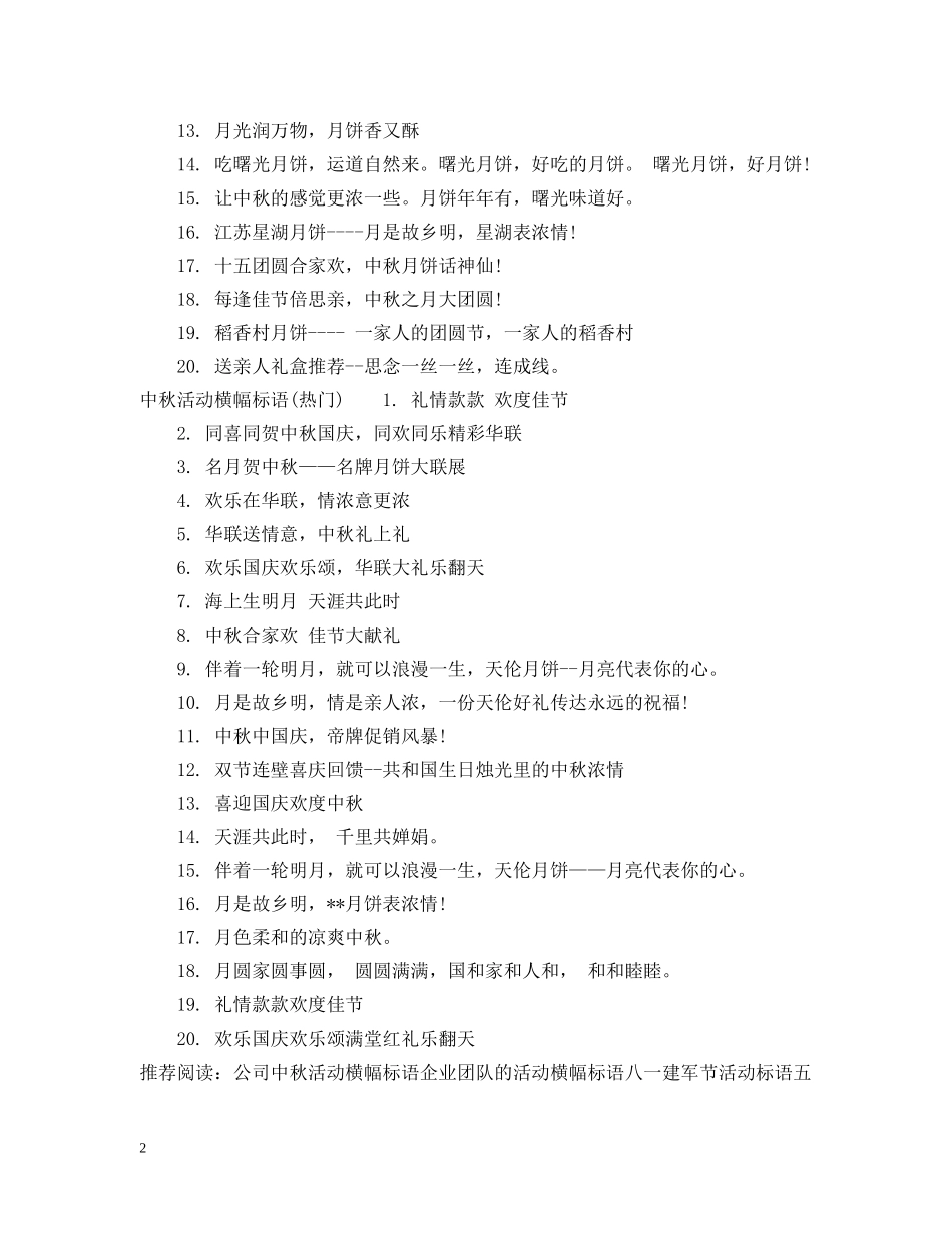 中秋活动横幅标语_第2页