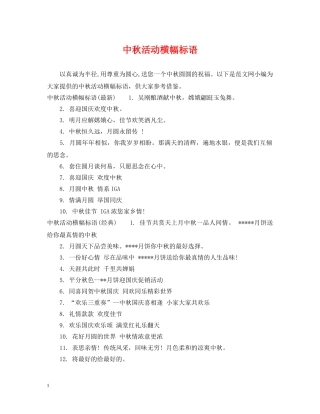 中秋活动横幅标语