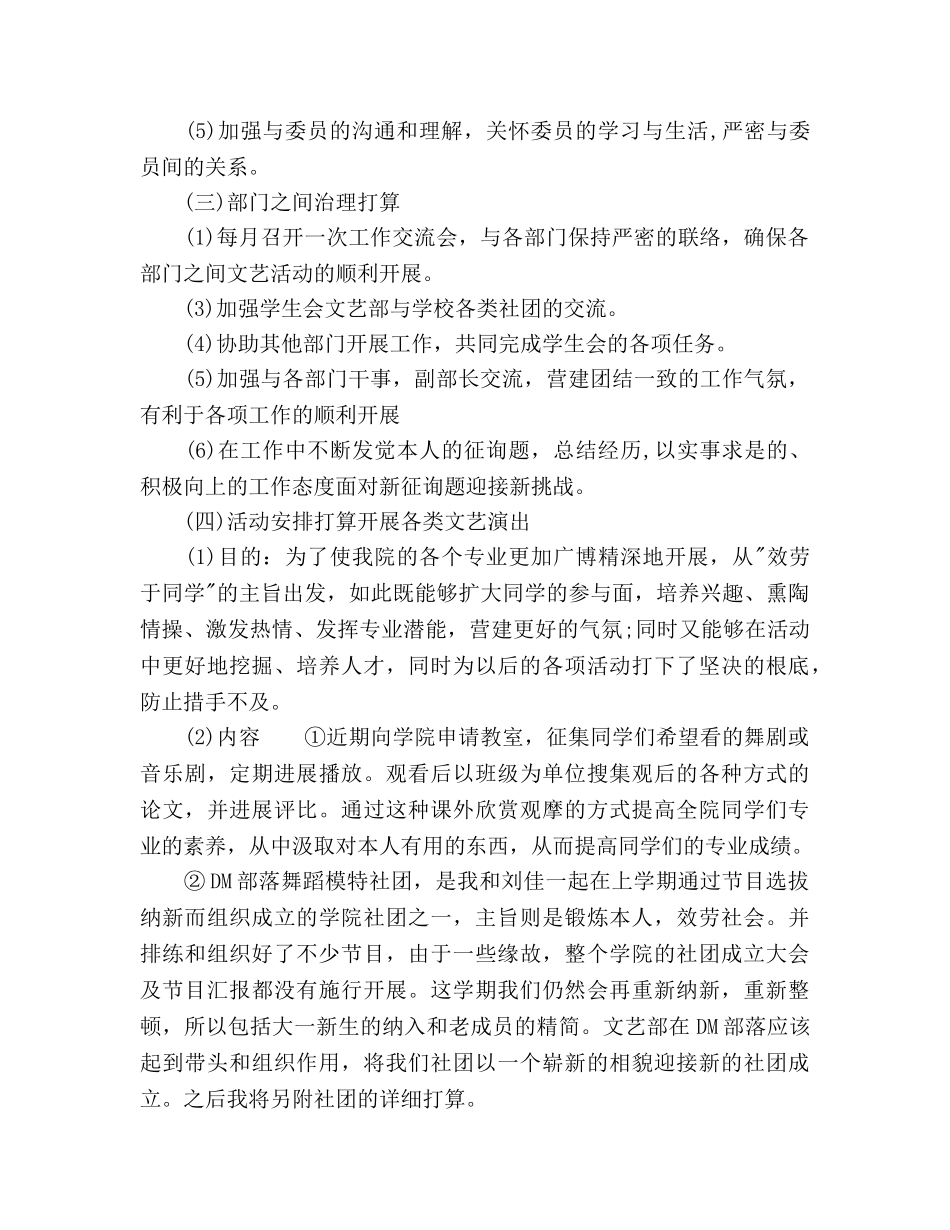 文艺部工作参考计划3篇 _第2页