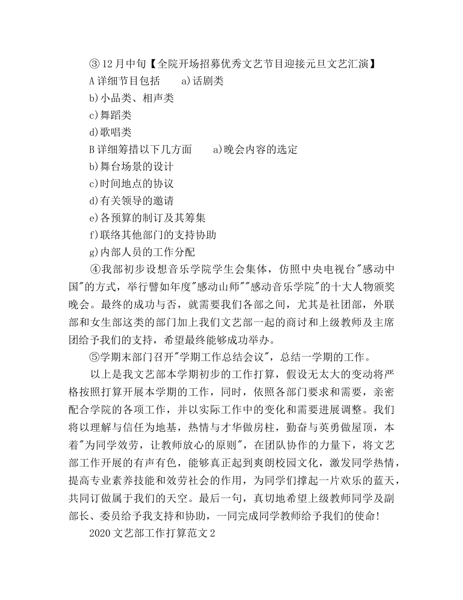 文艺部工作参考计划3篇 _第3页