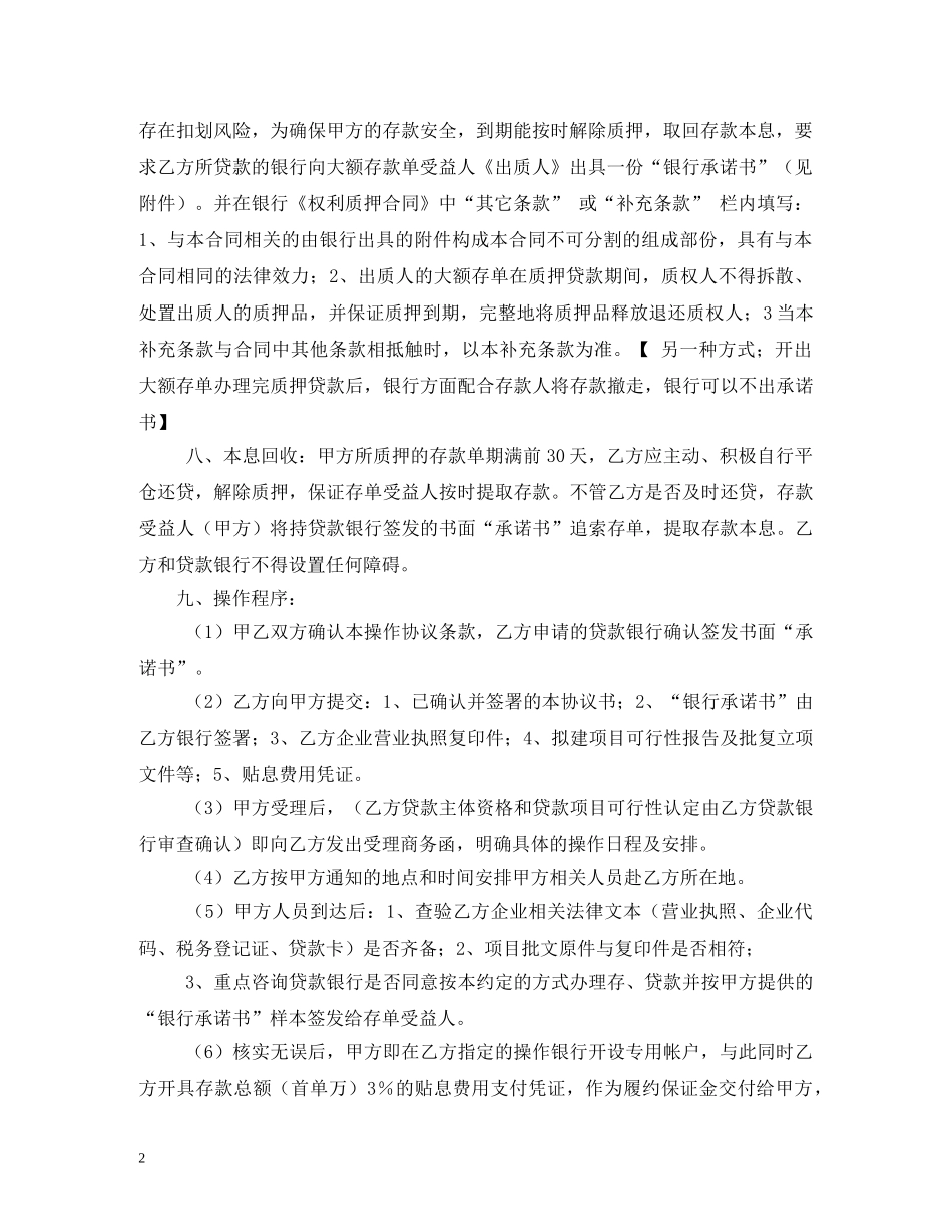 质押人民币贷款合同 _第2页