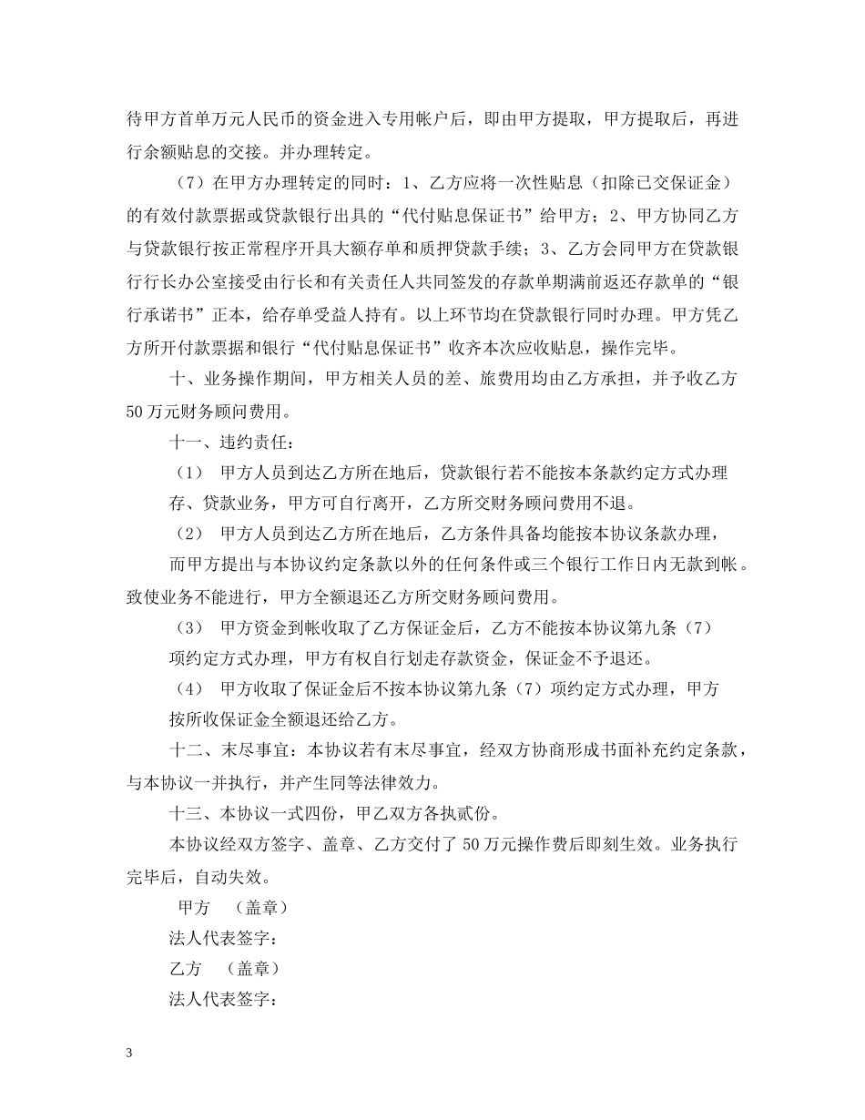 质押人民币贷款合同 _第3页