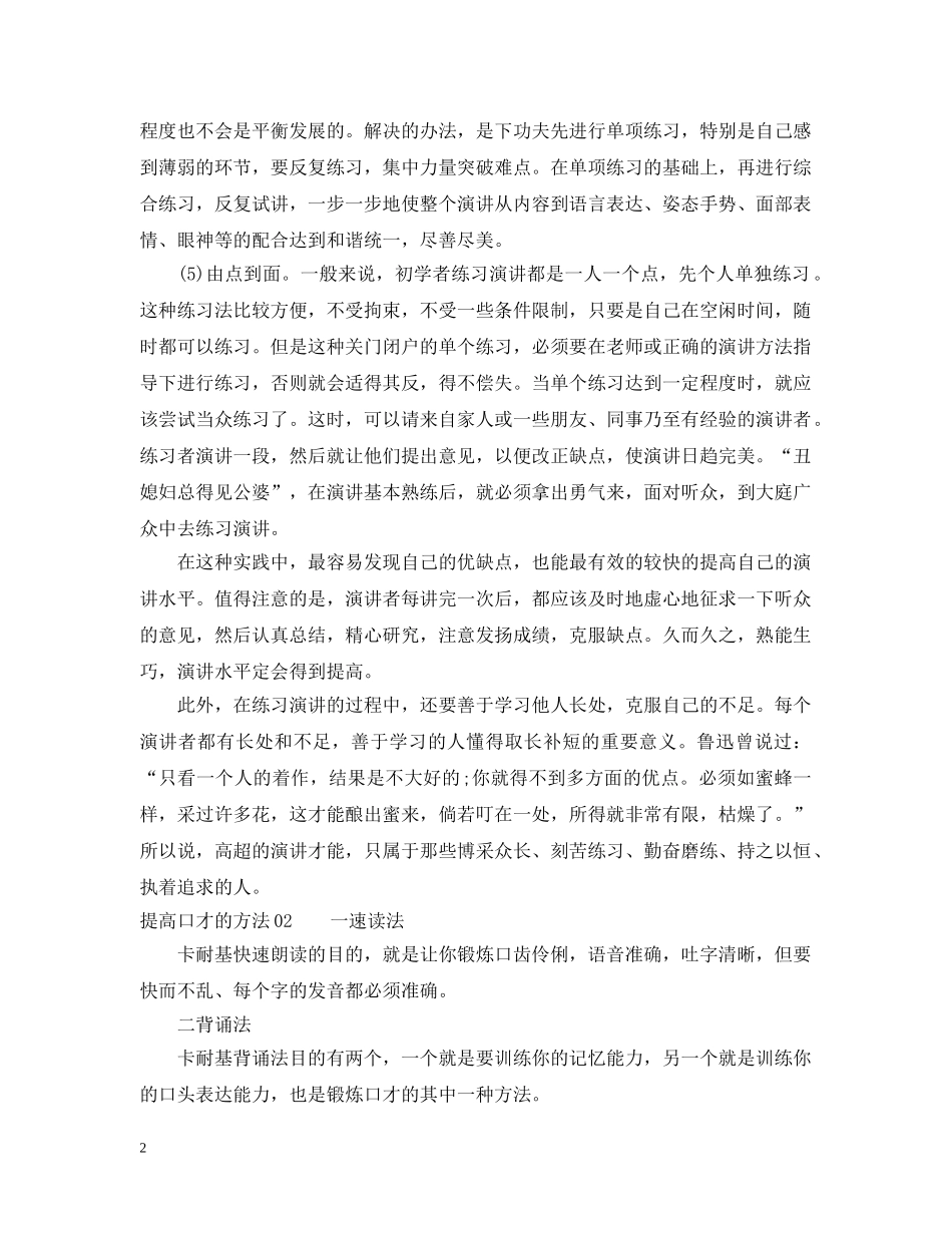 怎样去提高口才 _第2页