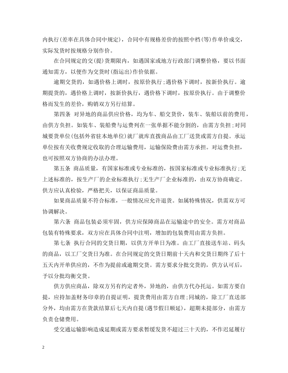 最新服装购销合同 _第2页