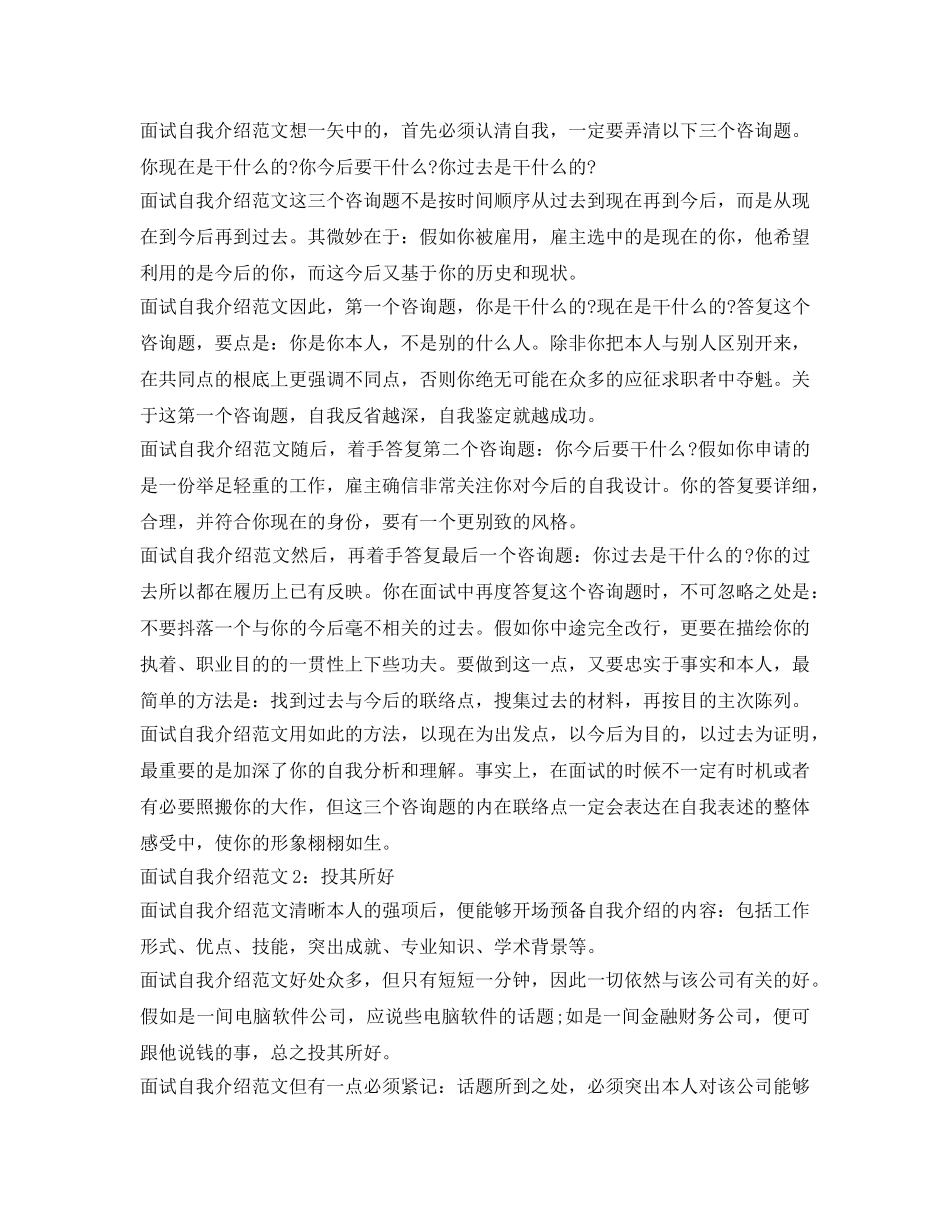 特岗教师招聘面试自我介绍参考技巧 _第2页