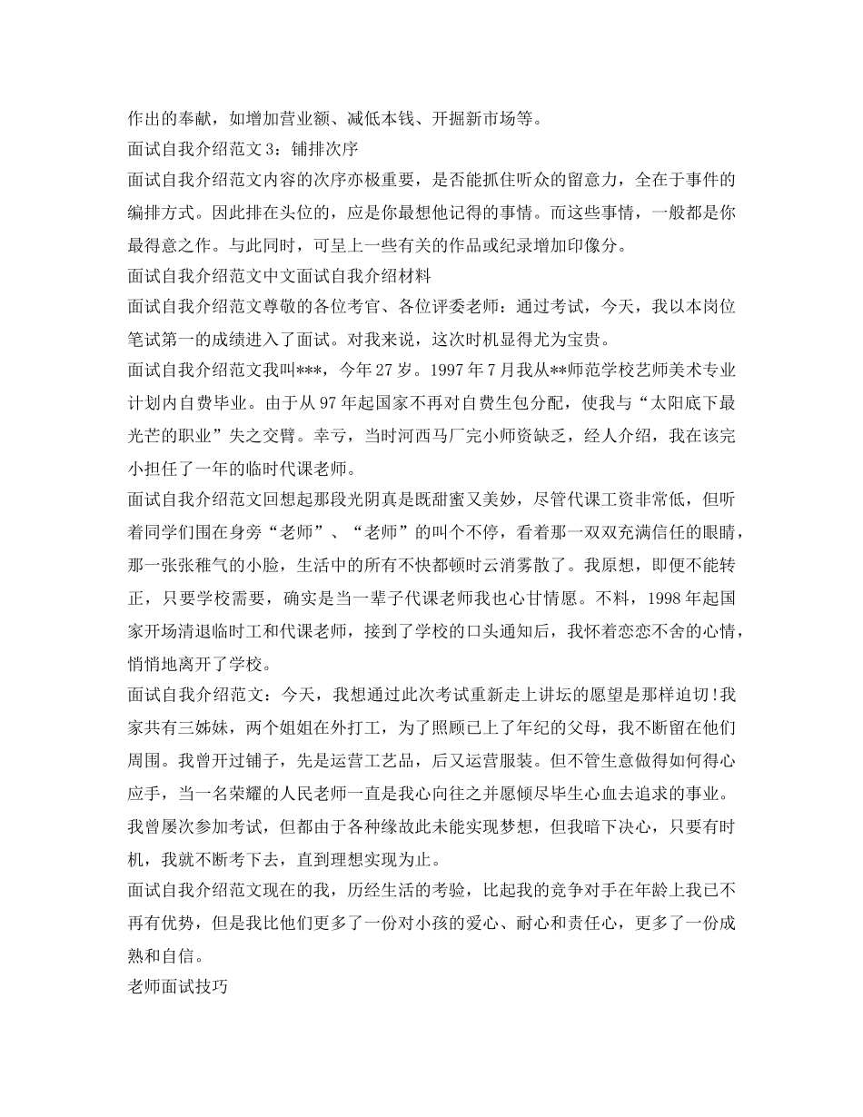 特岗教师招聘面试自我介绍参考技巧 _第3页