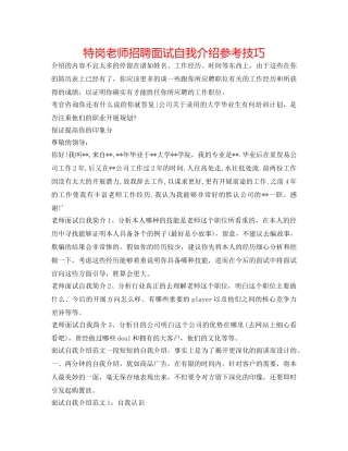 特岗教师招聘面试自我介绍参考技巧 