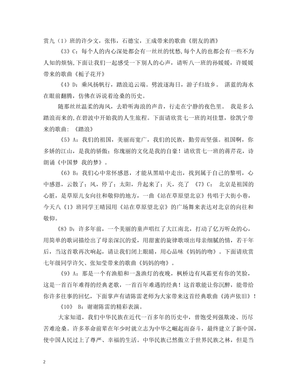 最新学校元旦文艺汇演开场白 _第2页