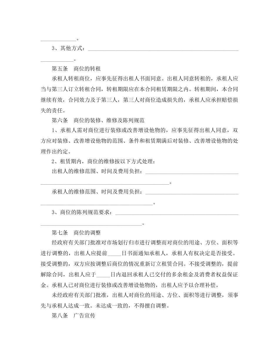 租赁经营合同范本4篇 _第2页