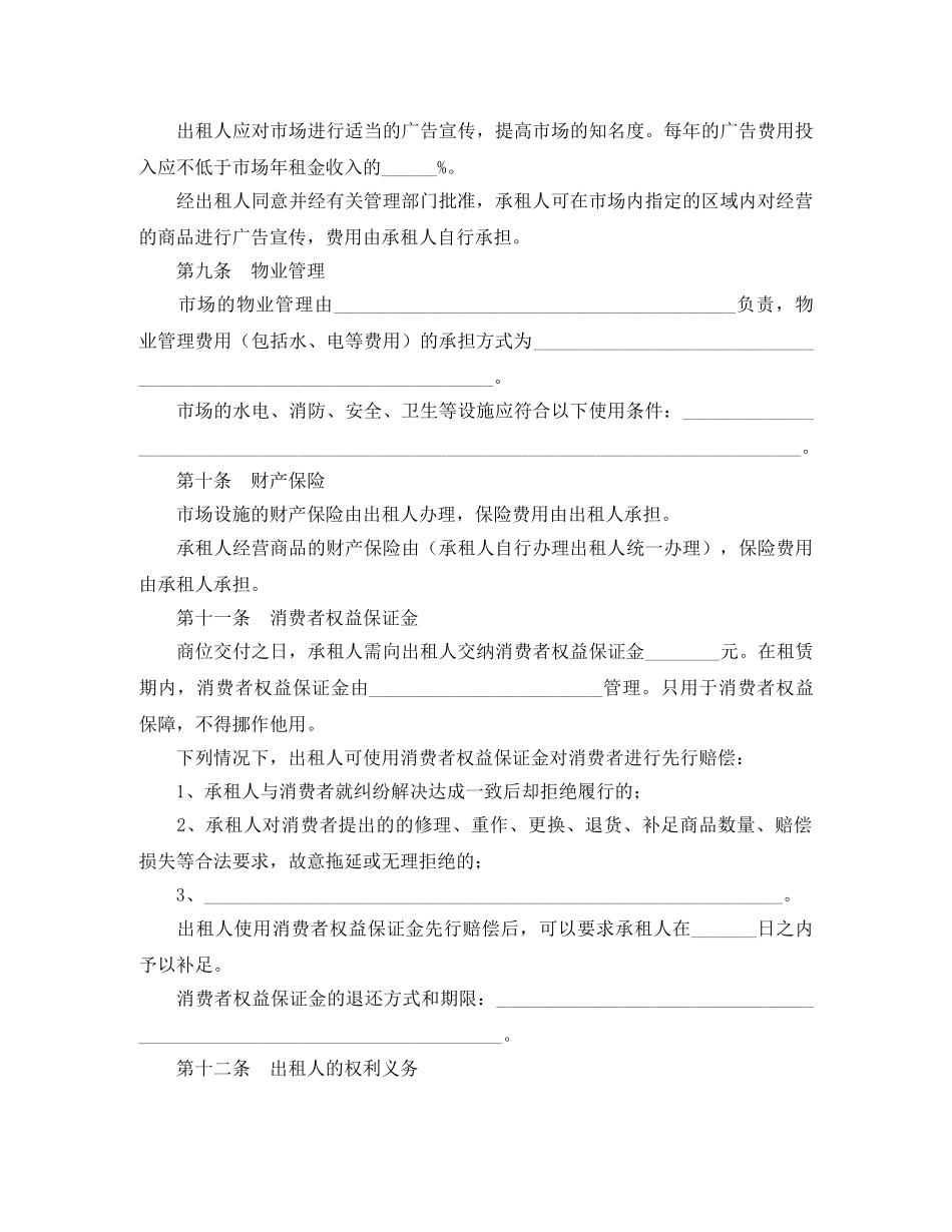 租赁经营合同范本4篇 _第3页