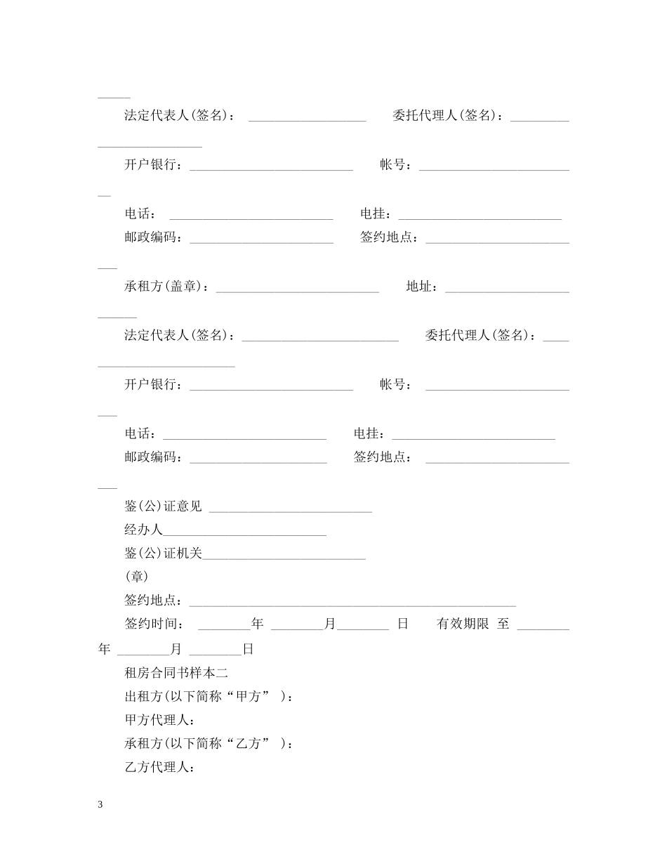 租房合同书样本下载 _第3页