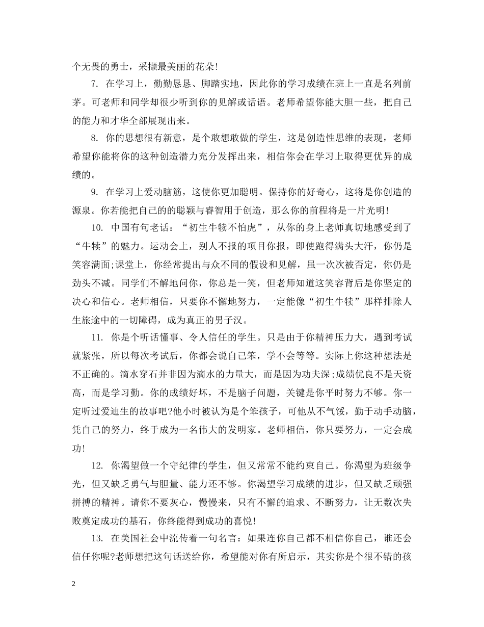 中班上学期评语2_第2页