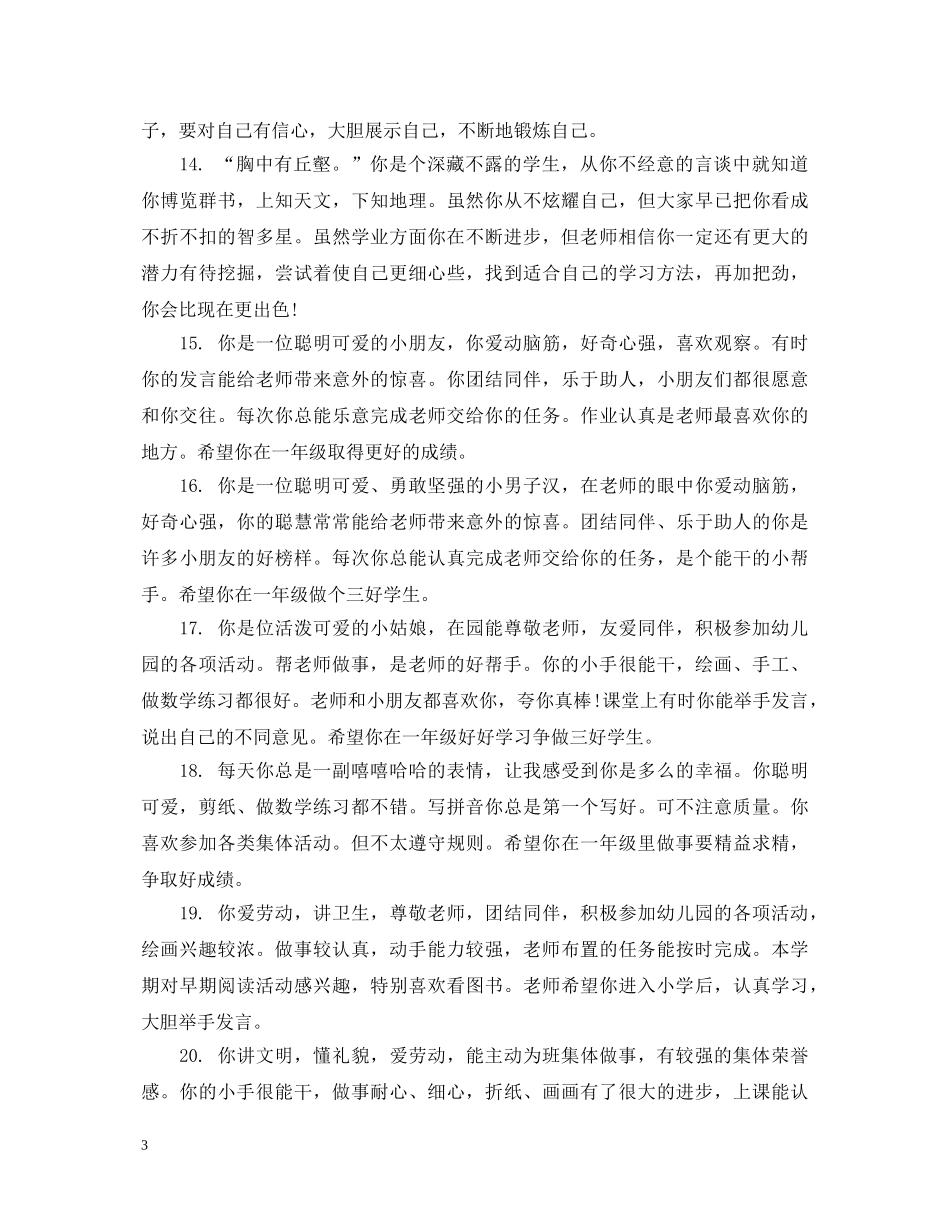 中班上学期评语2_第3页