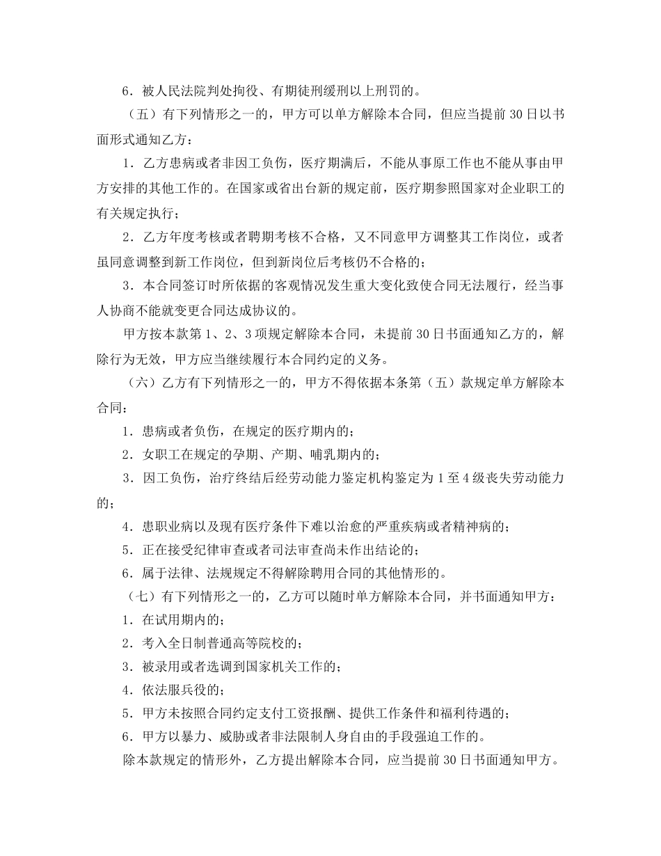 浙江省事业单位聘用合同书 _第3页