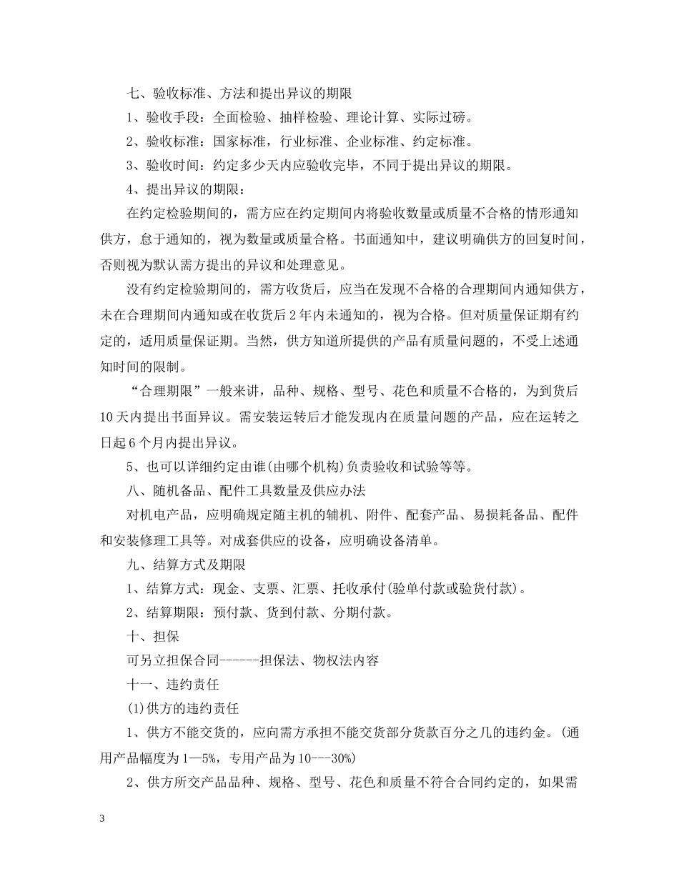 最新材料购销合同范本 _第3页