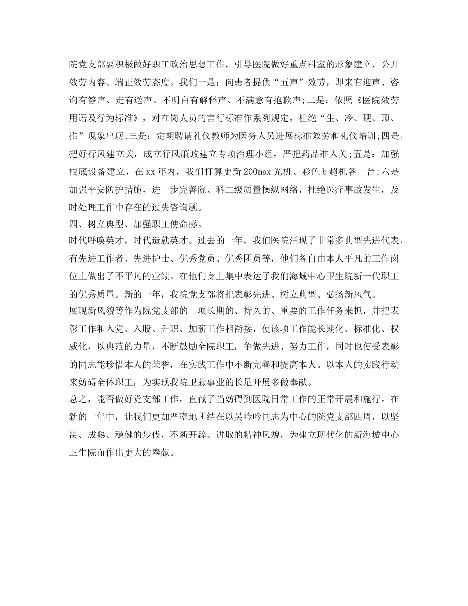 卫生院党支部行政工作参考计划 _第2页