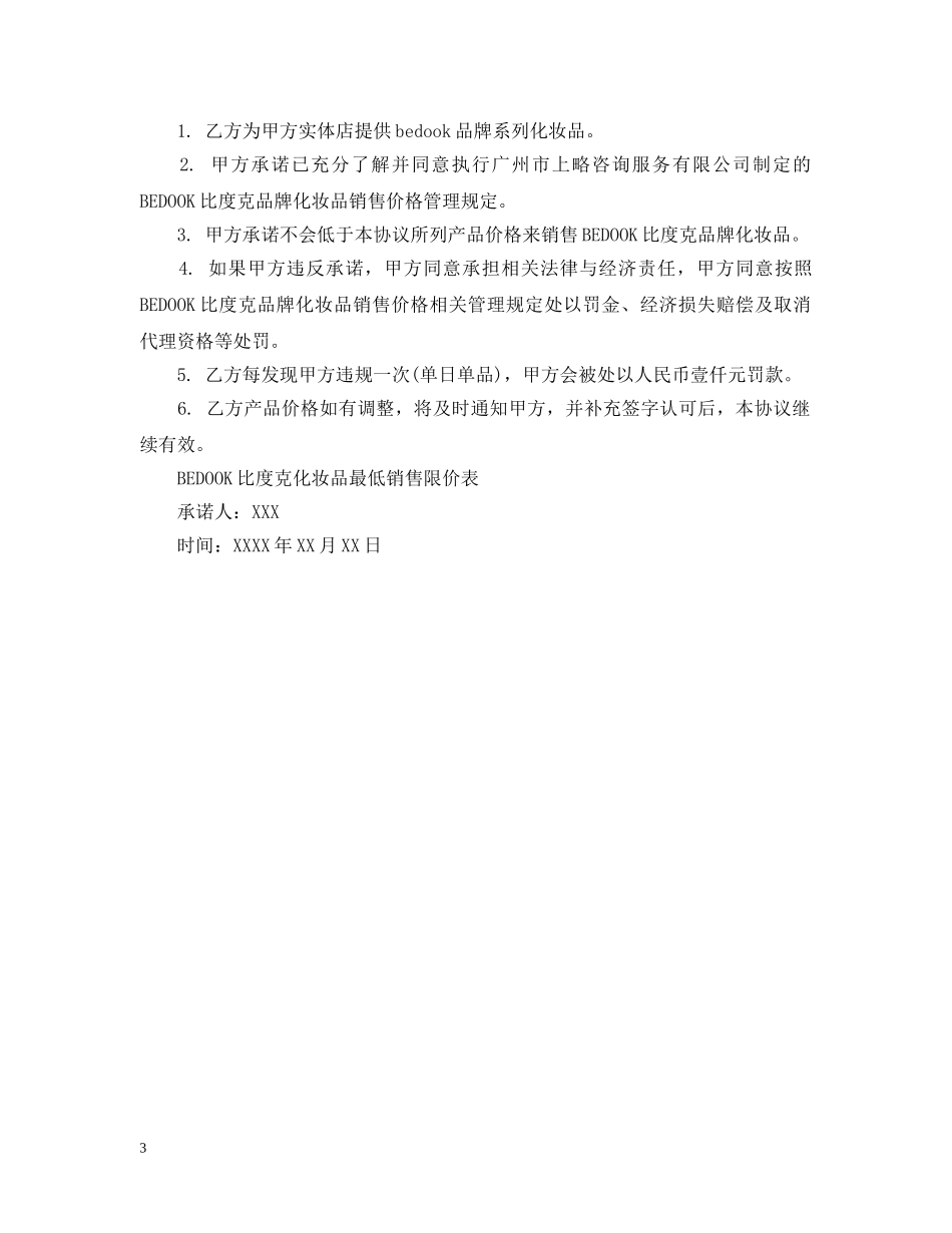 最低价格承诺书范本 _第3页
