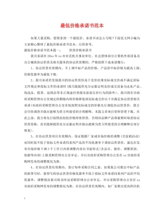 最低价格承诺书范本 
