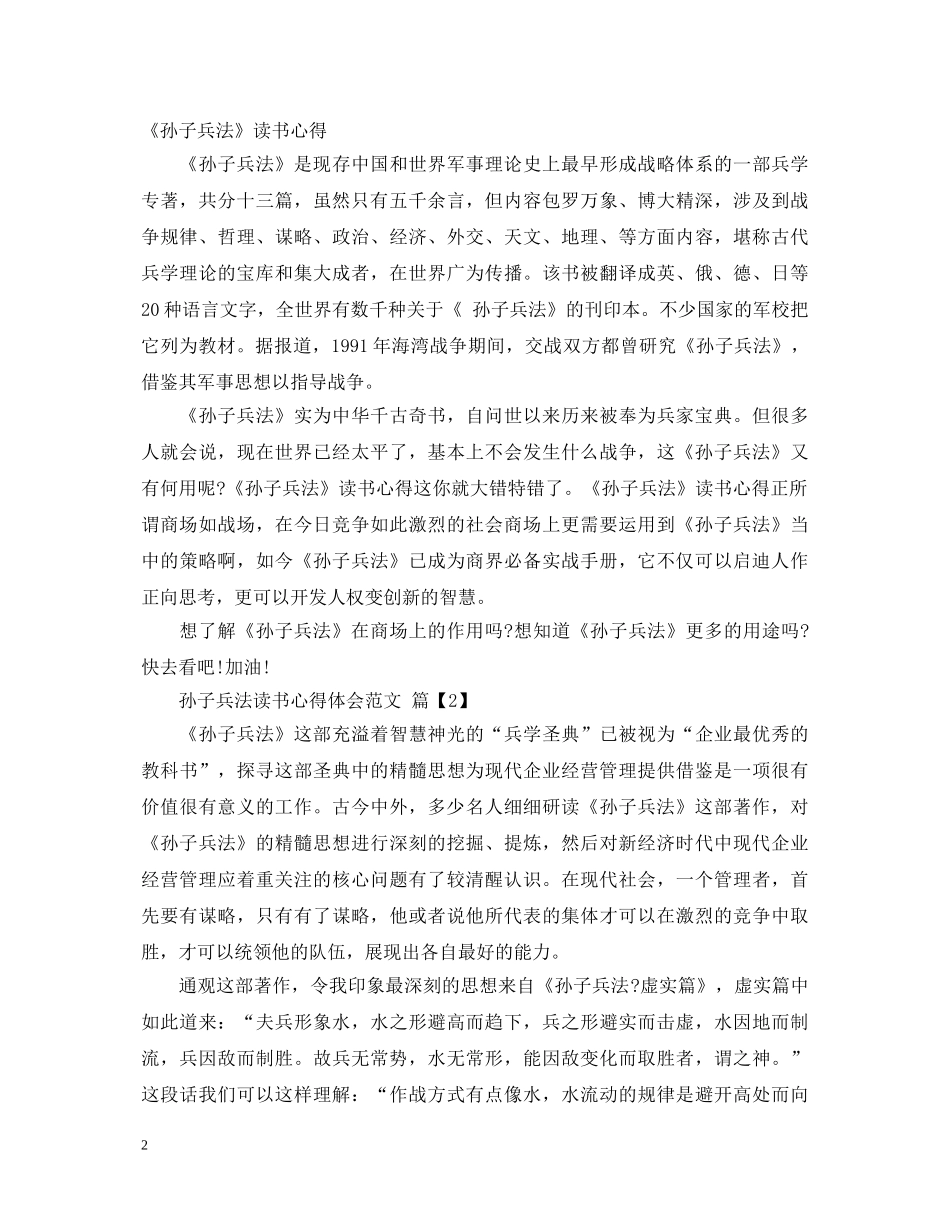 孙子兵法读书心得体会范文 (000002)_第2页