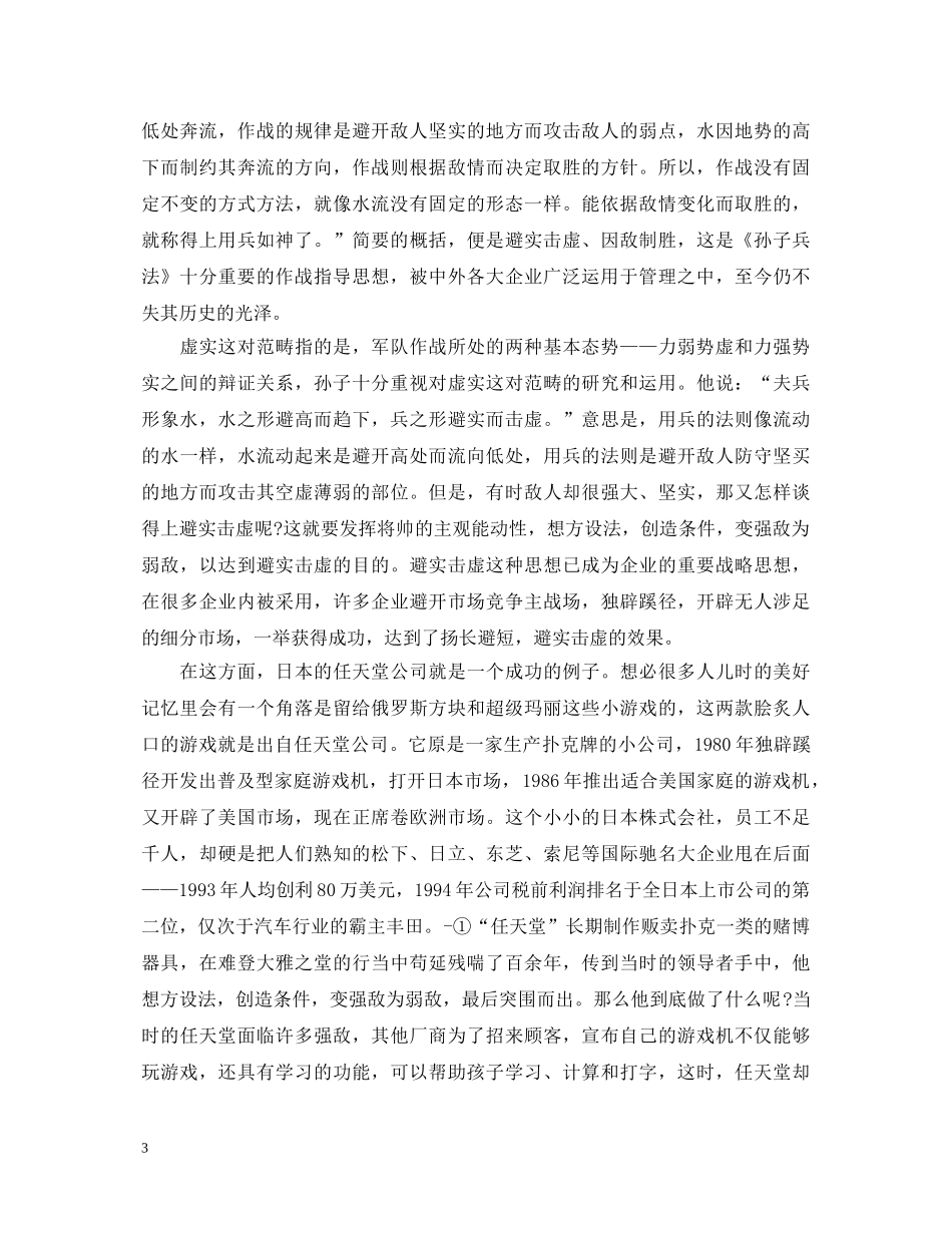 孙子兵法读书心得体会范文 (000002)_第3页