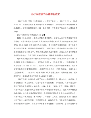 孙子兵法读书心得体会范文 (000002)