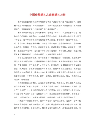 中国传统婚礼之苗族婚礼习俗
