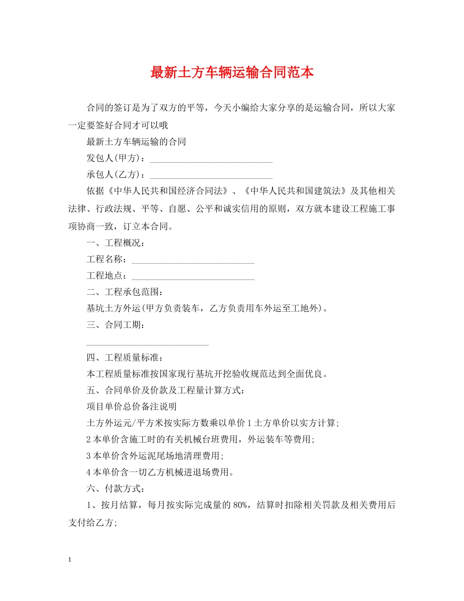 最新土方车辆运输合同范本 _第1页