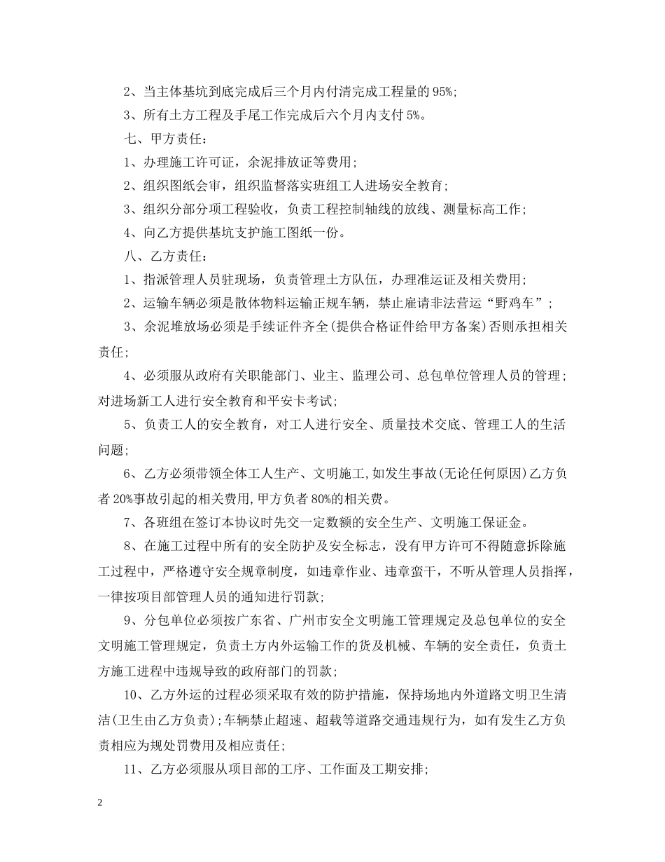 最新土方车辆运输合同范本 _第2页