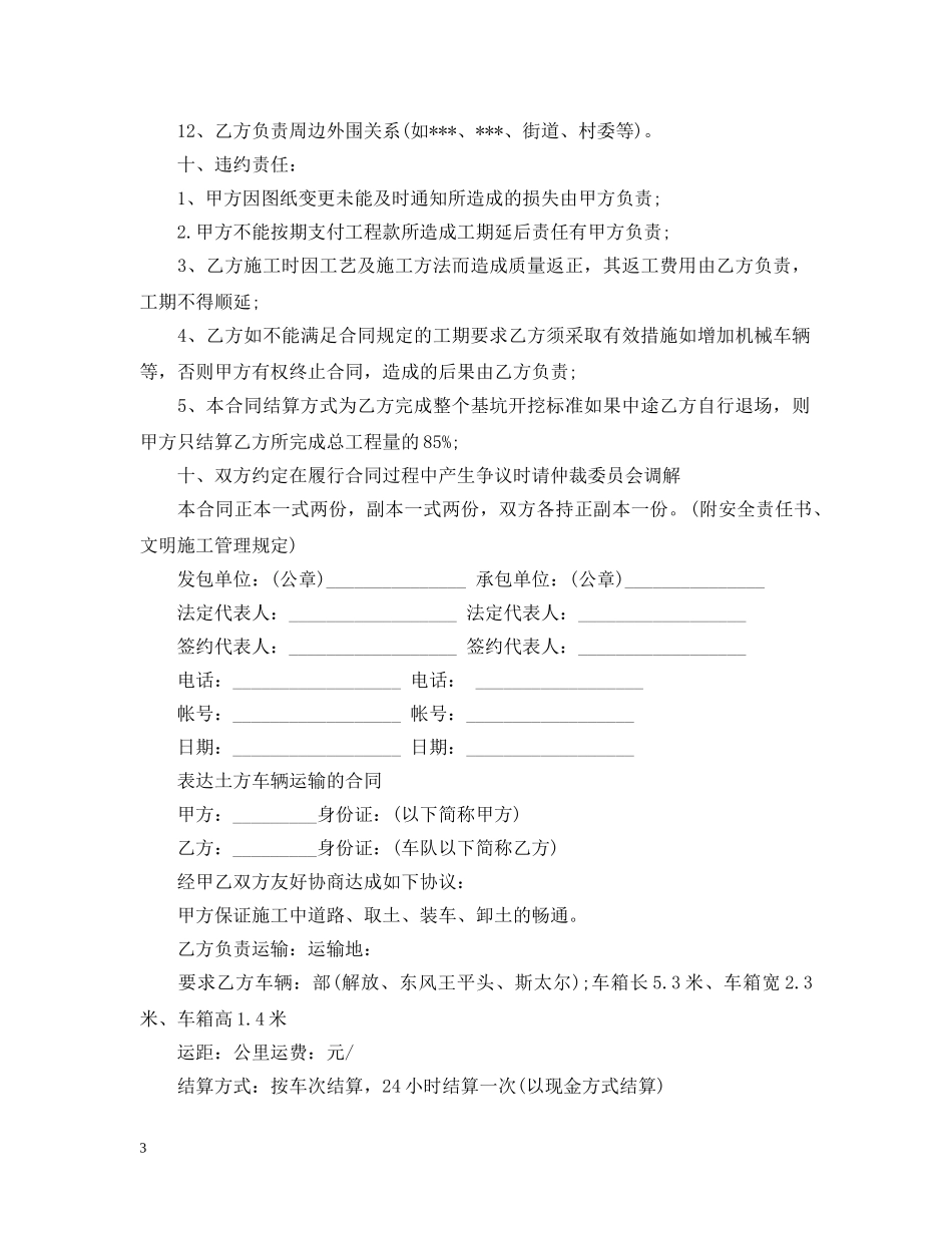 最新土方车辆运输合同范本 _第3页