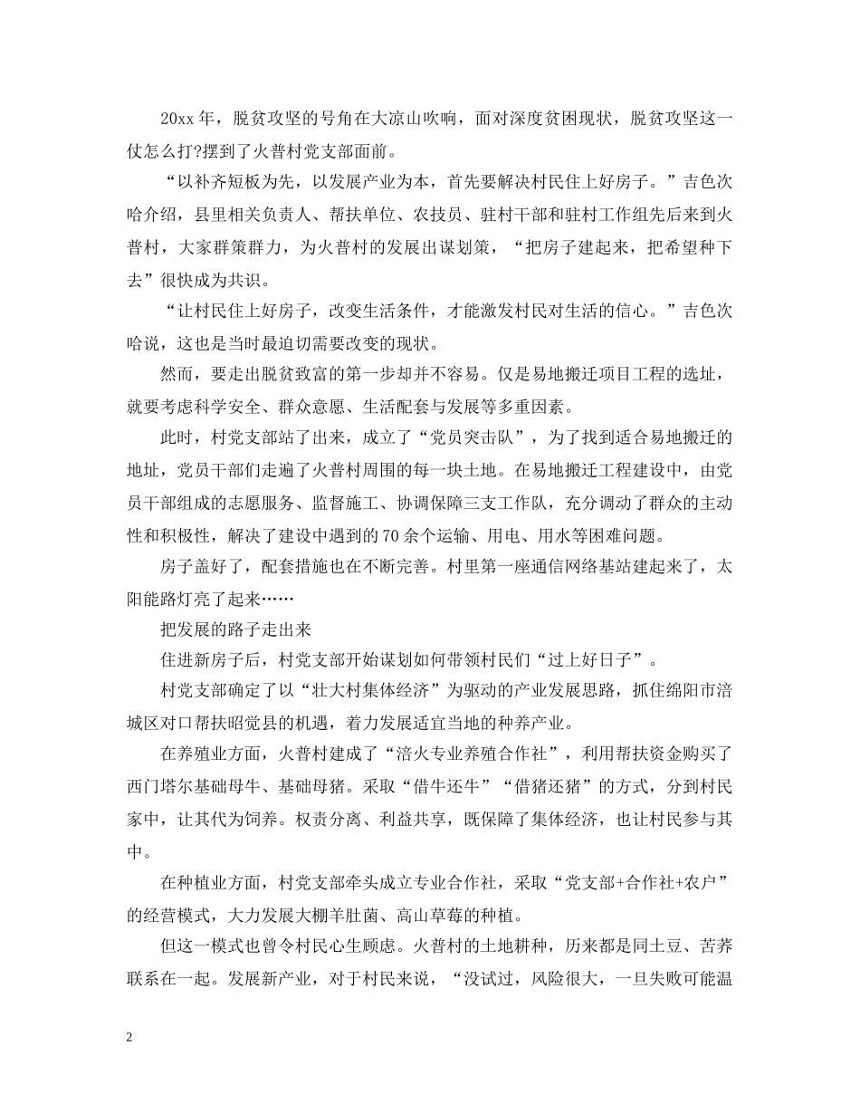 智慧党建推进发展精选范文（一） _第2页