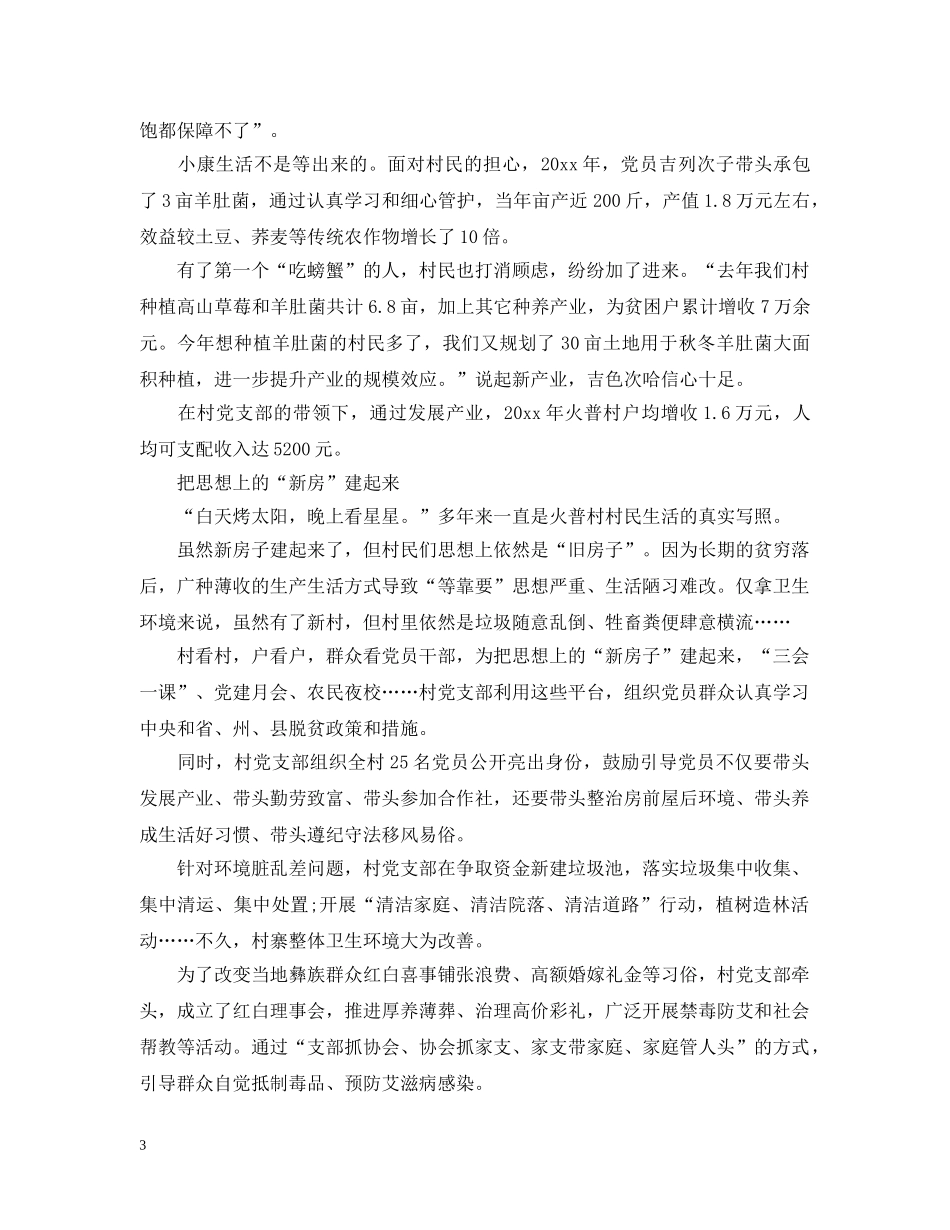 智慧党建推进发展精选范文（一） _第3页