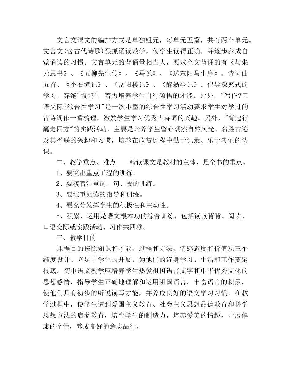 八年级下册语文教学工作参考计划 _第2页