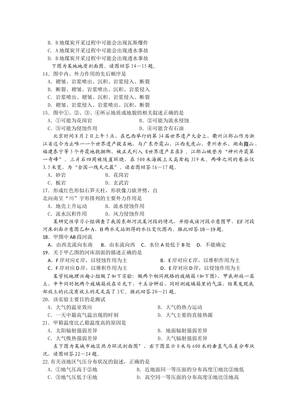 浙江省杭州学军2011高三地理上学期期中试题湘教版会员独享 _第2页