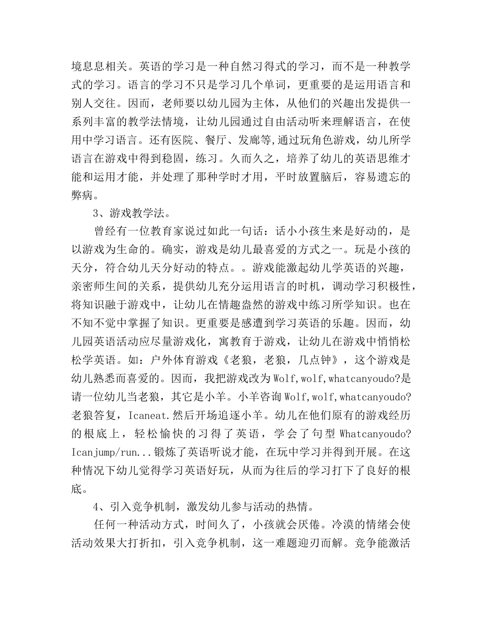 下半年双语幼儿园工作参考计划范文 _第2页