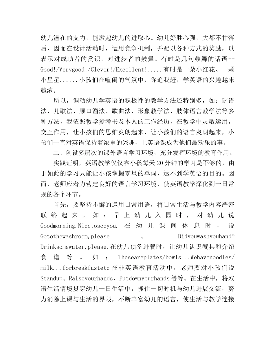 下半年双语幼儿园工作参考计划范文 _第3页