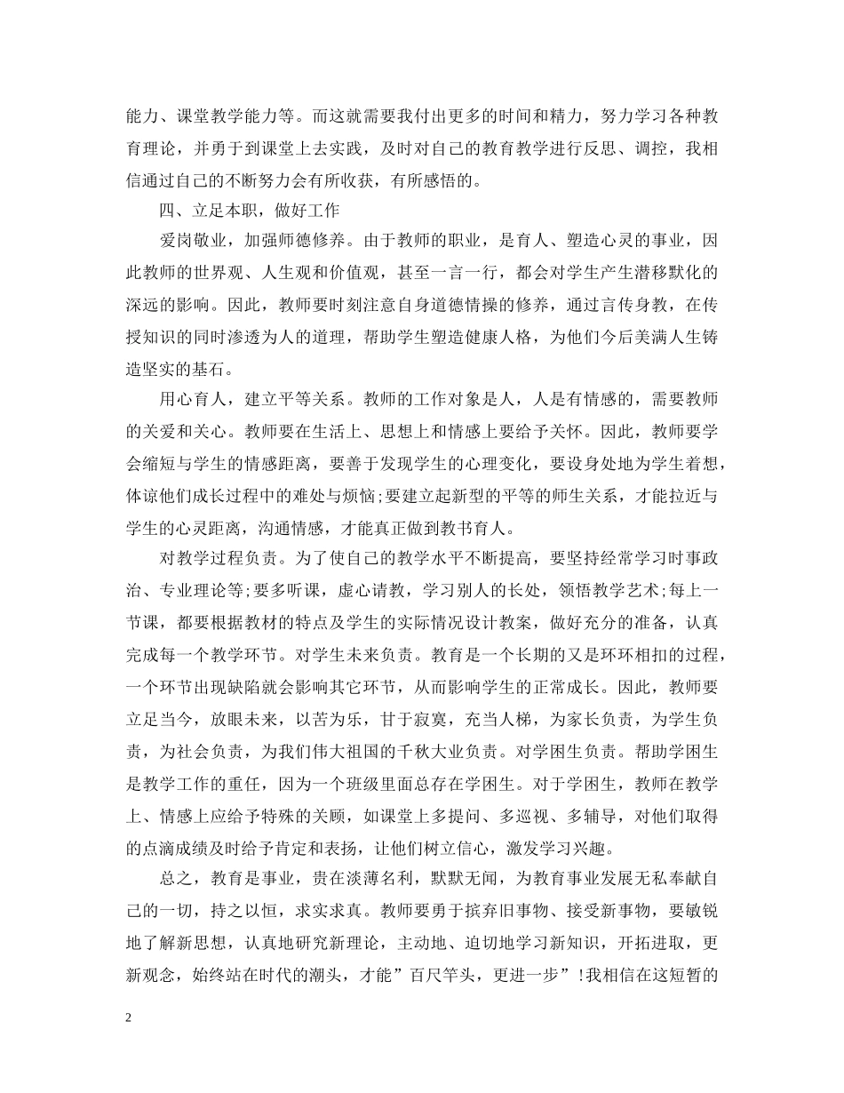 素质教育学习心得体会范文 _第2页