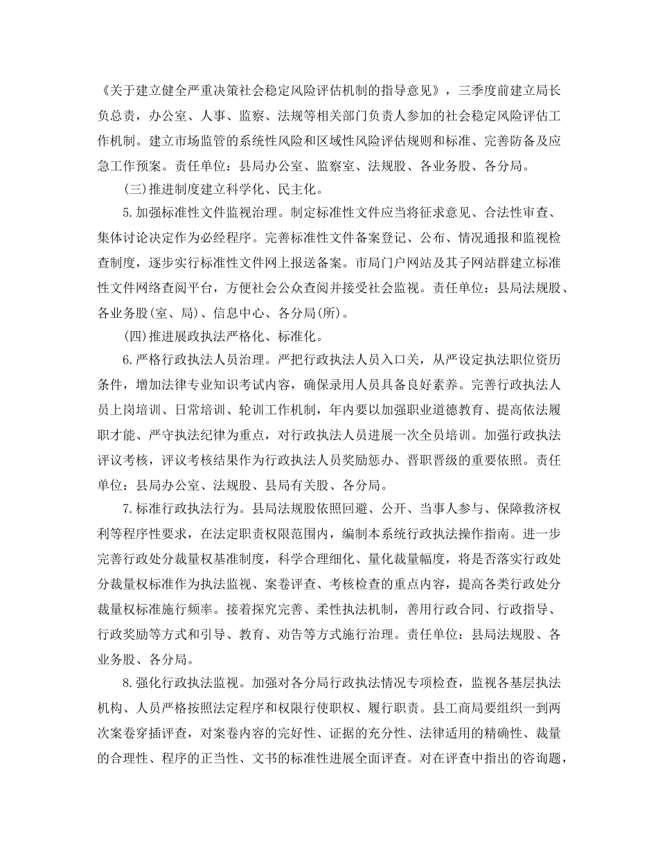 县工商局行政工作参考计划范文选文 _第2页