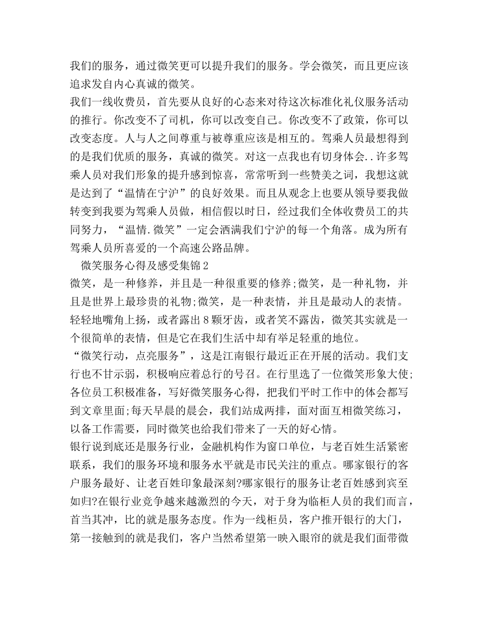 微笑服务心得及感受合集 _第2页