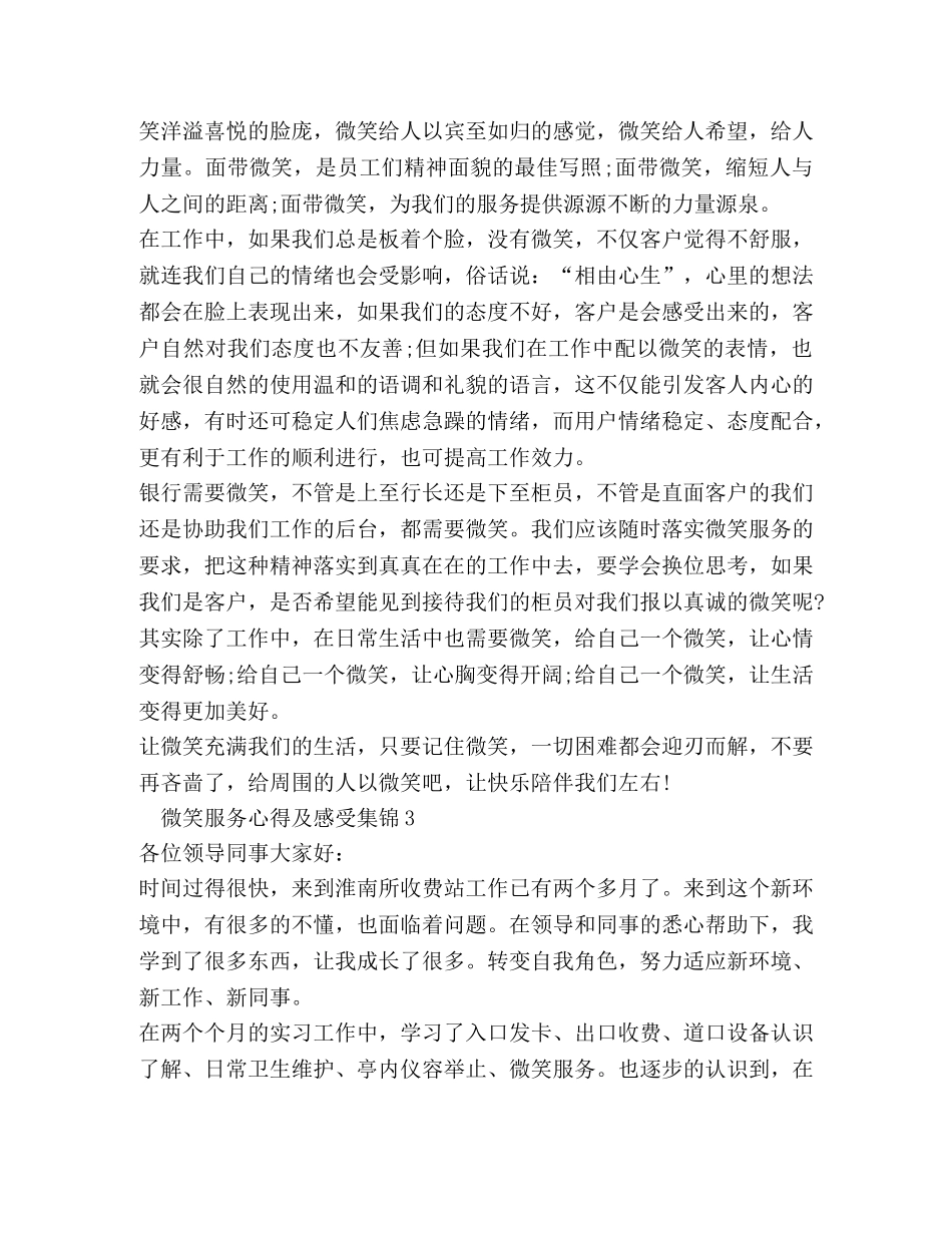 微笑服务心得及感受合集 _第3页