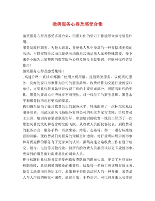 微笑服务心得及感受合集 